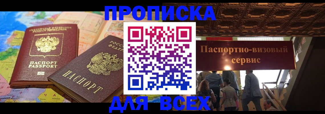 временная регистрация законно в Сибае