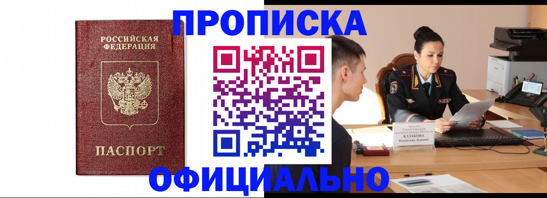 прописка от собственника в Сибае