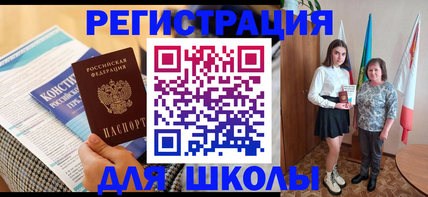 прописка штамп в Сибае