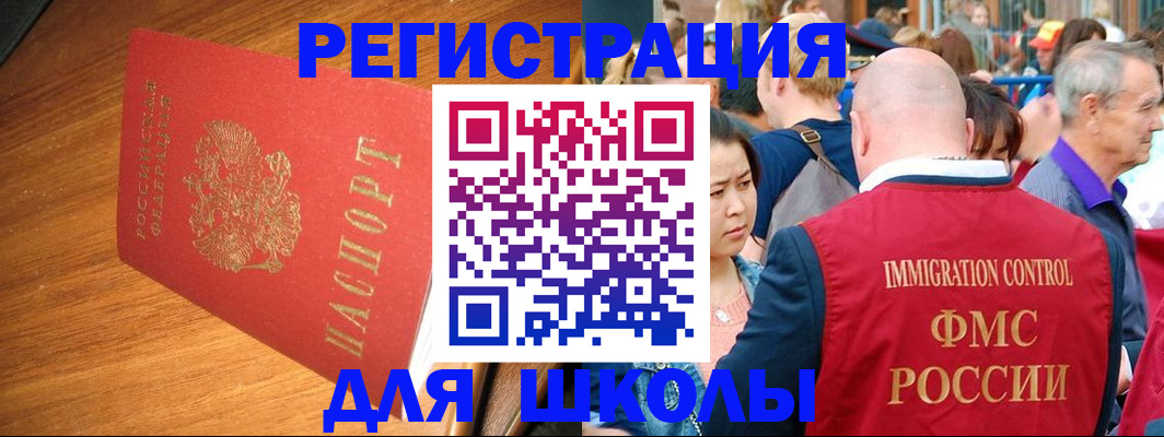 регистрация для школы в Сибае
