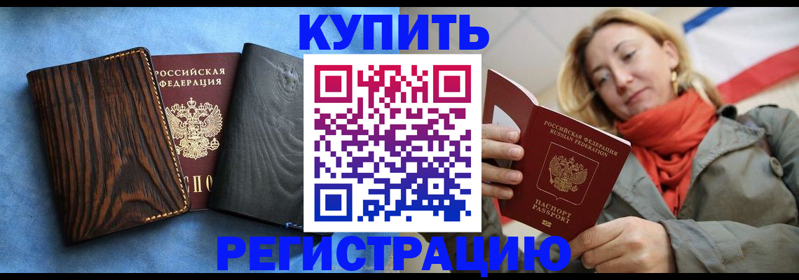 временная регистрация недорого в Сибае
